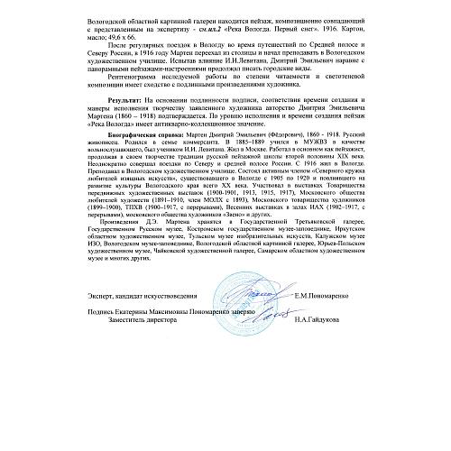 Экспертное заключение НИНЭ имени П.Третьякова.