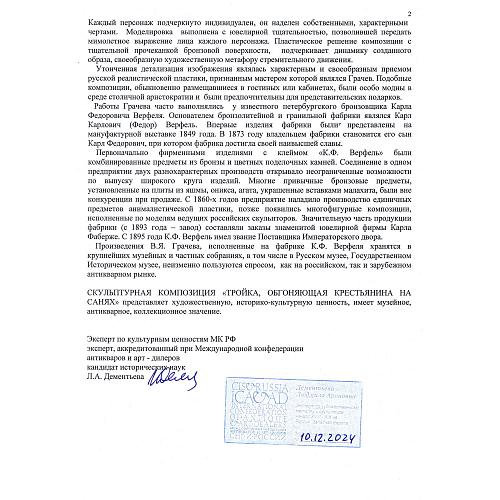 «Тройка обгоняющая сани». Грачев.