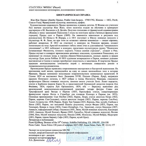 экспертиза МК РФ к.и.н. Л.А.Дементьева
