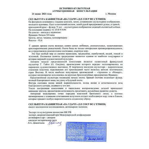 Охотничья скульптурная композиция «За удачный выстрел»