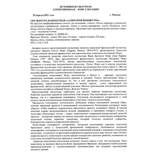 Экспертное заключение МК РФ Л.А.Дементьева.