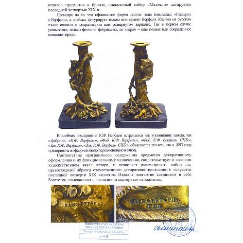 Письменный набор «Медведи». Н.И. Либерих