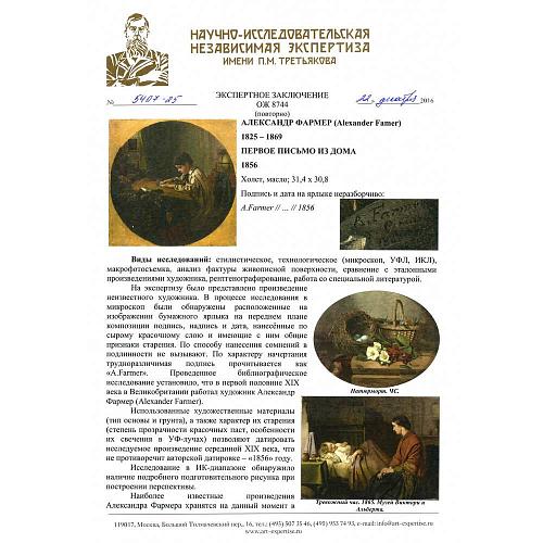 Научно-исследовательская независимая экспертиза имени П.М. Третьякова.