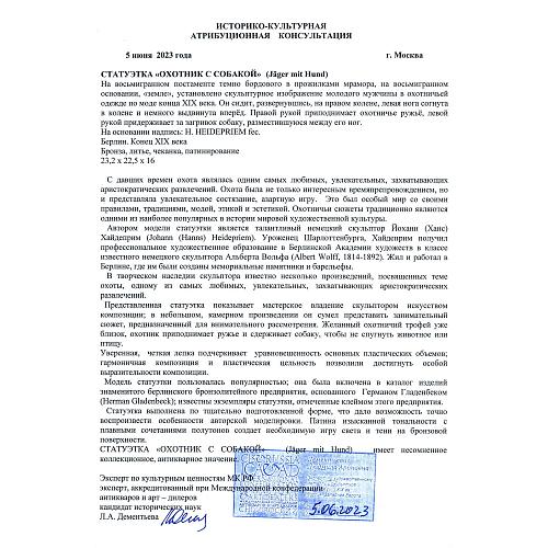 Скульптурная композиция «Охотник с собакой»