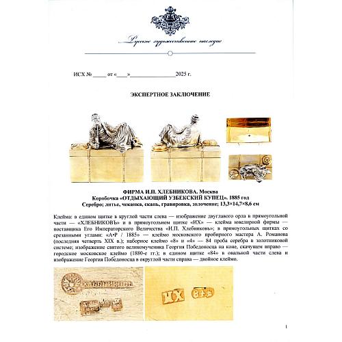 Экспертиза МК РФ по культурным ценностям Гнездилова М.Г.