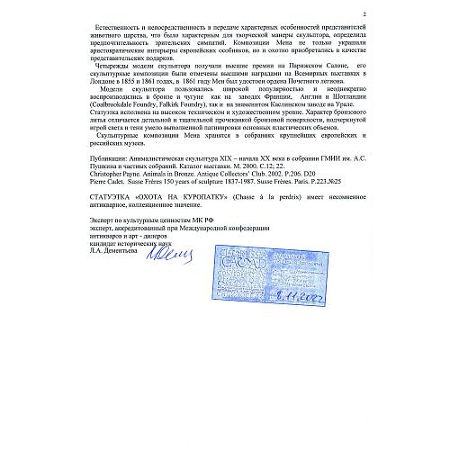 Экспертиза МК РФ Дементьева Л.А
