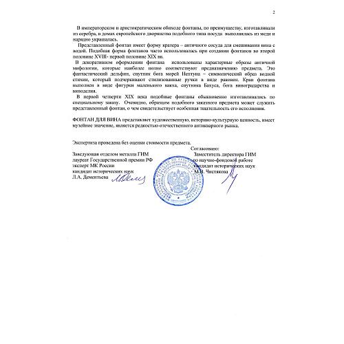 Экспертное заключение ГИМ
