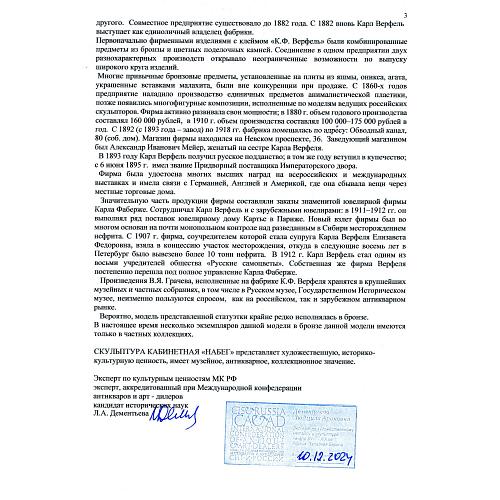 Скульптура кабинетная «Набег». Грачёвъ.