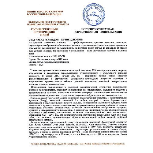 Экспертное заключение ГИМ.