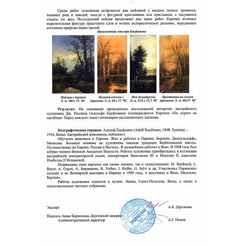 Экспертное заключение НИНЭ им. П.М. Третьякова