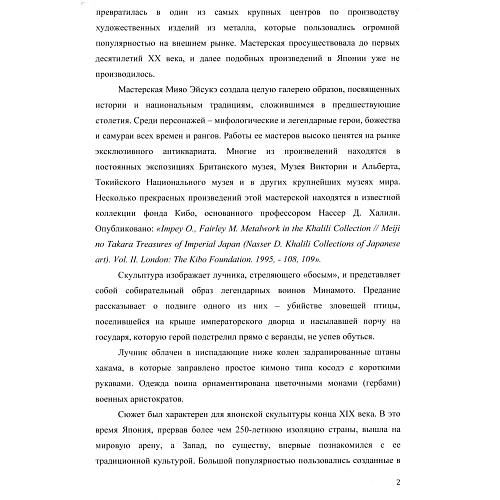 Экспертиза кандидата искусствоведения специалист по периоду Мэйдзи А.И. Цирефан
