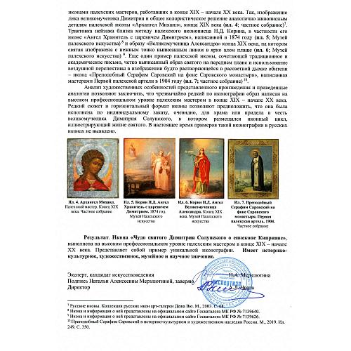 Икона «Чудо святого Димитрия Солунского о епископе Киприане». Палех.