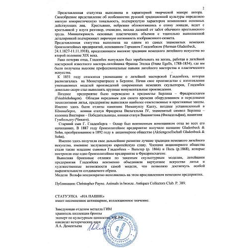 Экспертное заключение ГИМ.