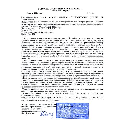 Скульптурная композиция «Львица со львятами». Аморгасти.