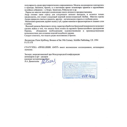 Скульптурная композиция "Амур - озорник"