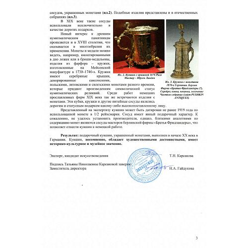 Серебряный кувшин с монетами.