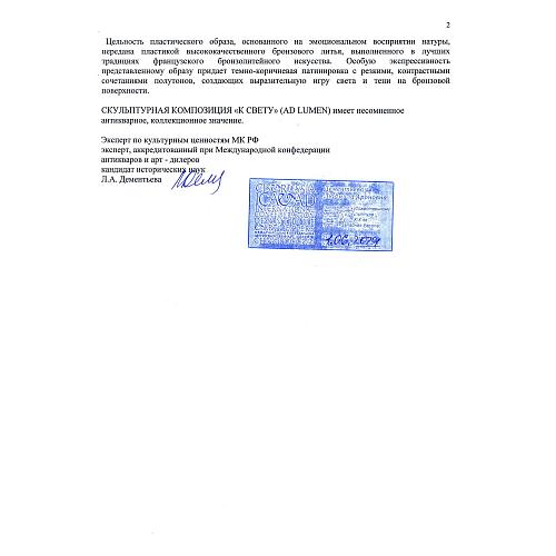 Экспертное заключение Л. А. Дементьева.