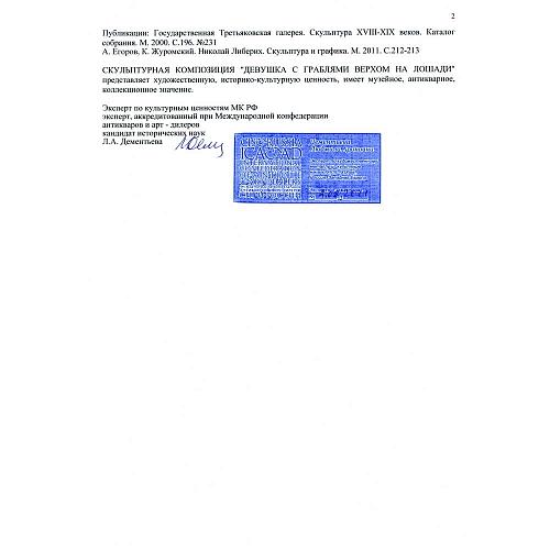 Экспертиза МК РФ Дементьева Л.А