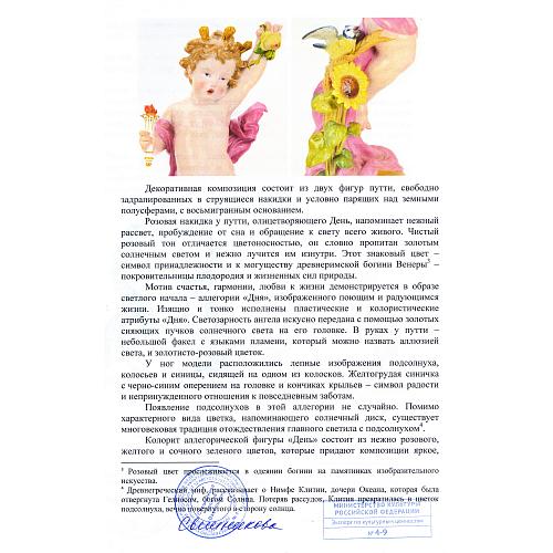 Эксперт по культурным ценностям МК РФ Свешникова Г.В