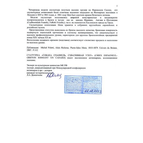Экспертиза МК РФ Дементьева Л.А.