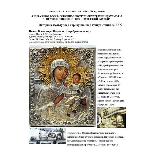 Экспертное заключение ГИМ.