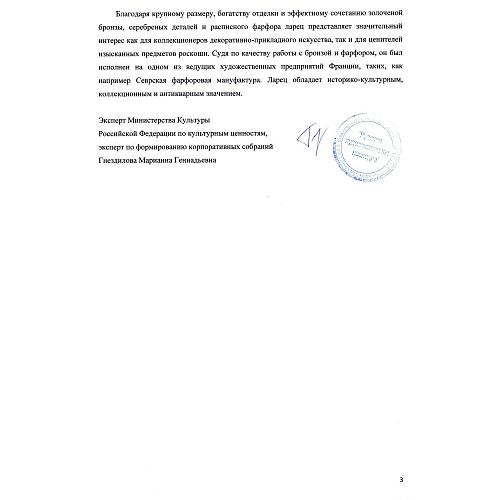 Ларец с галантными сценами.