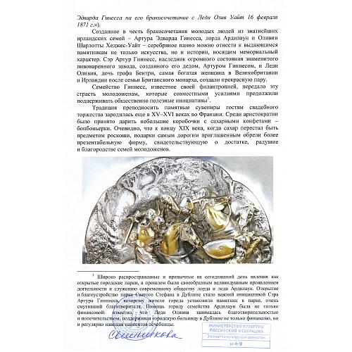 Экспертное заключение МК РФ Свешниковой Г.В.