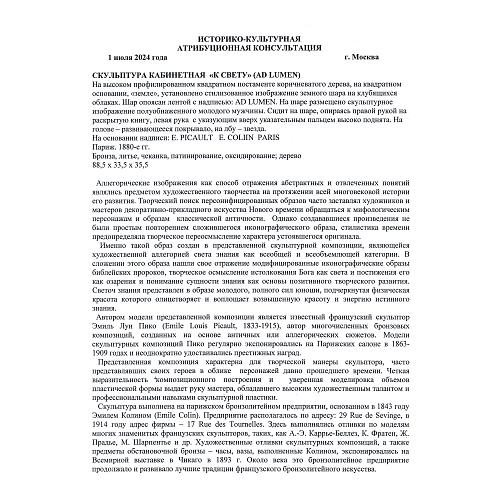 Экспертное заключение Л. А. Дементьева.