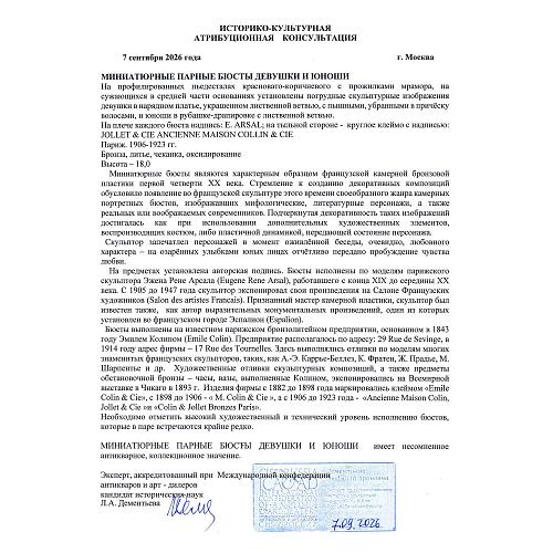 Парные бюсты юноши и девушки