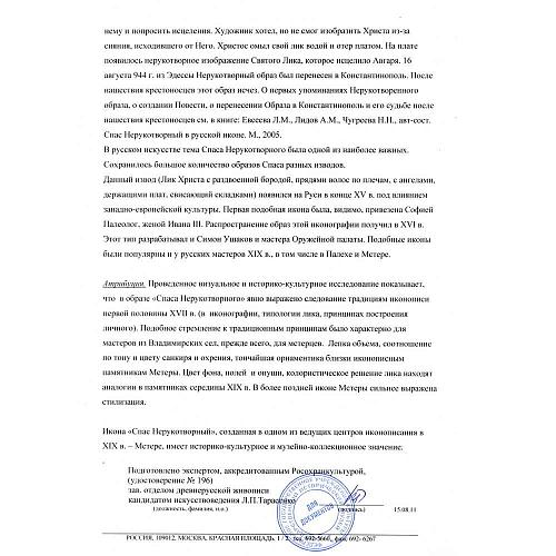 Экспертное заключение ГИМ.