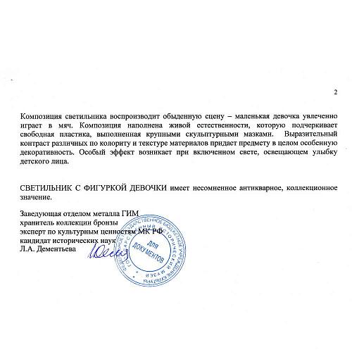 Экспертное заключение ГИМ.