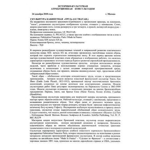 Экспертиза МК РФ Дементьевой Л.А