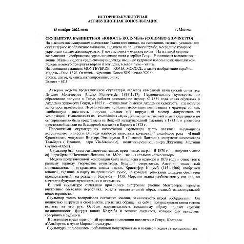 Композиция "Юность Колумба"