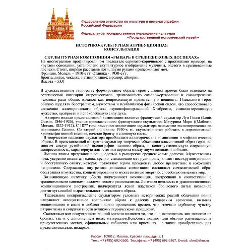 Экспертное заключение ГИМ.
