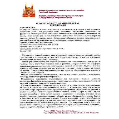 Экспертиза ГИМ.