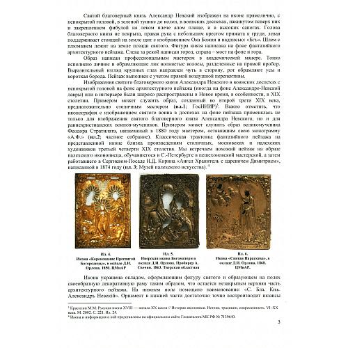 Экспертное заключение НИНЭ им. П. М. Третьякова. 