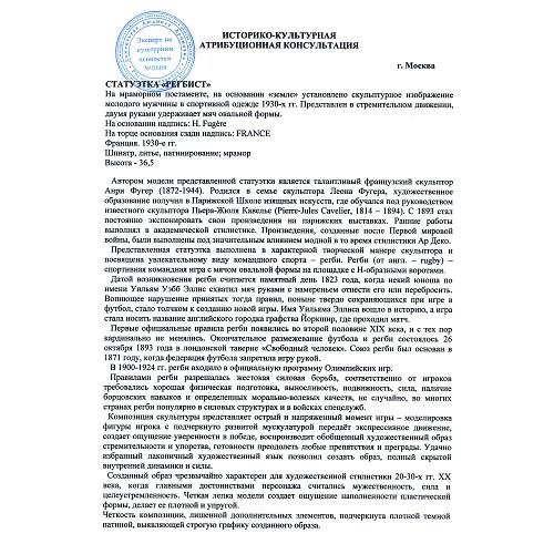 Экспертиза МКААД России к.и.н. Л.А. Дементьева.