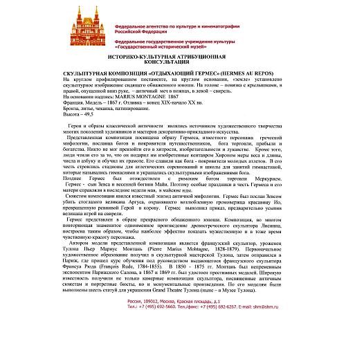 Экспертное заключение ГИМ