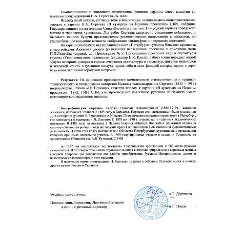 Экспертное заключение НИНЭ им. П.М. Третьякова