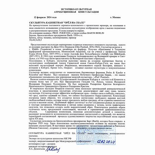 Экспертное заключение МК РФ Дементьева Л.А.