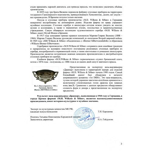 Экспертиза НИНЭ им. П.М. Третьякова.