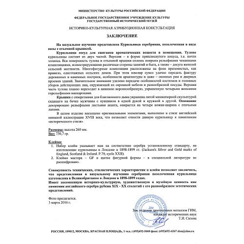 Курительница «Веселая сельская жизнь». Англия.