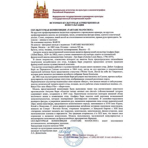 Экспертное заключение ГИМ.