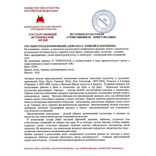 Экспертное заключение ГИМ.