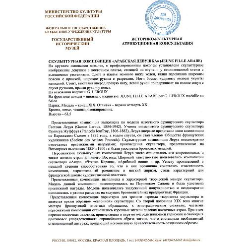 Экспертное заключение ГИМ.