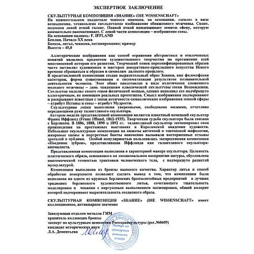 Экспертное заключение ГИМ.