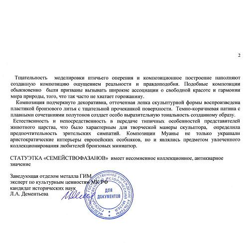 Экспертное заключение ГИМ.