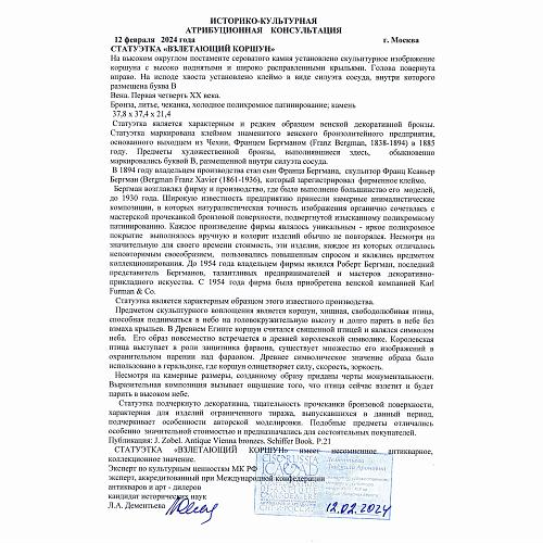 Экспертное заключение МК РФ Дементьева Л.А