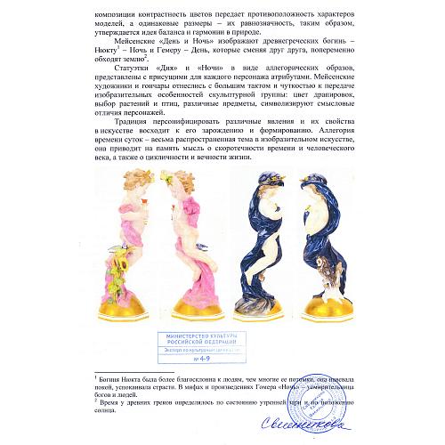 Эксперт по культурным ценностям МК РФ Свешникова Г.В