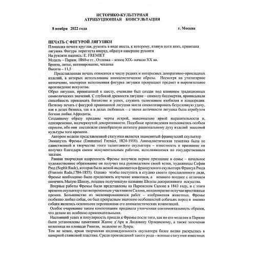 Экспертиза МК РФ Дементьева Л.А.